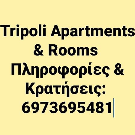 Cozy Apartment For 2-5 People-Center Tripoli 1 Экстерьер фото